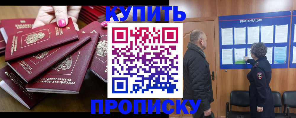 прописка штамп в Лакинске